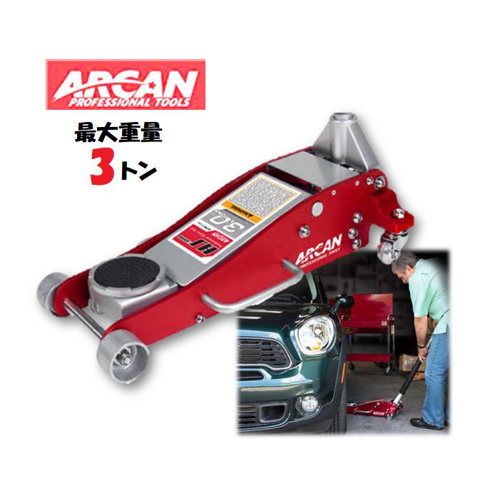 当日発送品 ARCAN アルカン 3t ハイブリッド ジャッキ スチール
