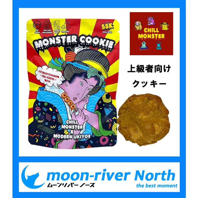 高濃度CBNエディブル】CBNクッキー Chill Monster Cookie みたらし団子