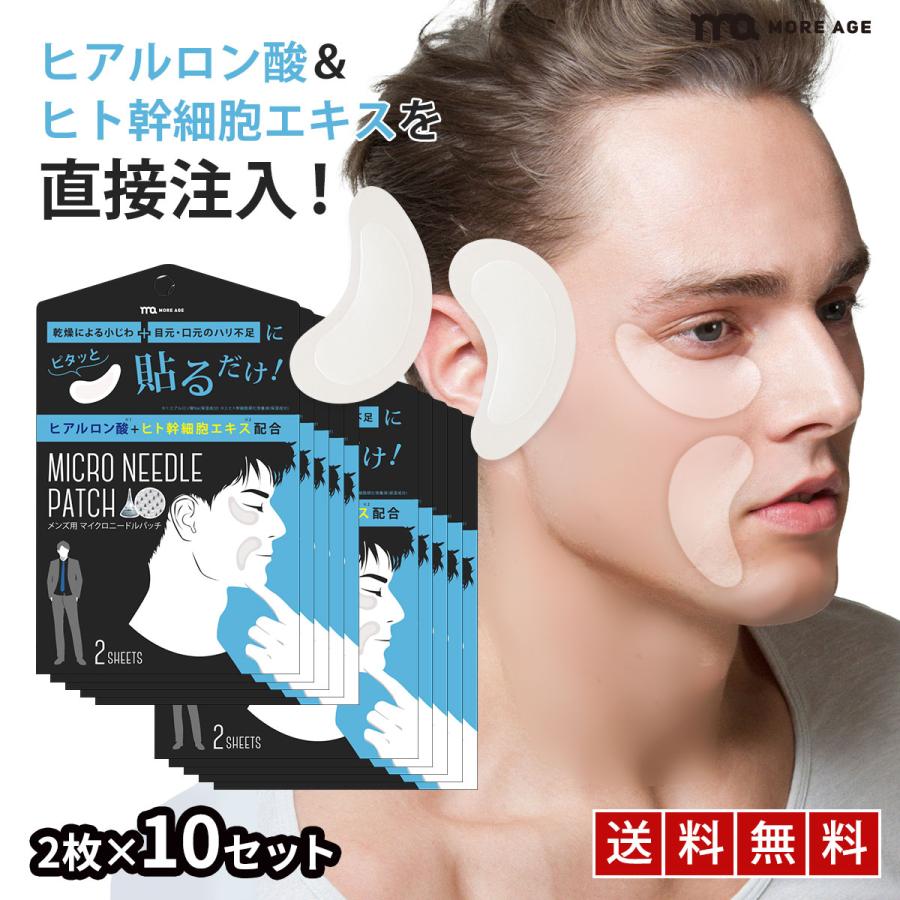 マイクロニードルパッチ メンズ ヒアルロン酸 パッチ 2枚×10 ヒト