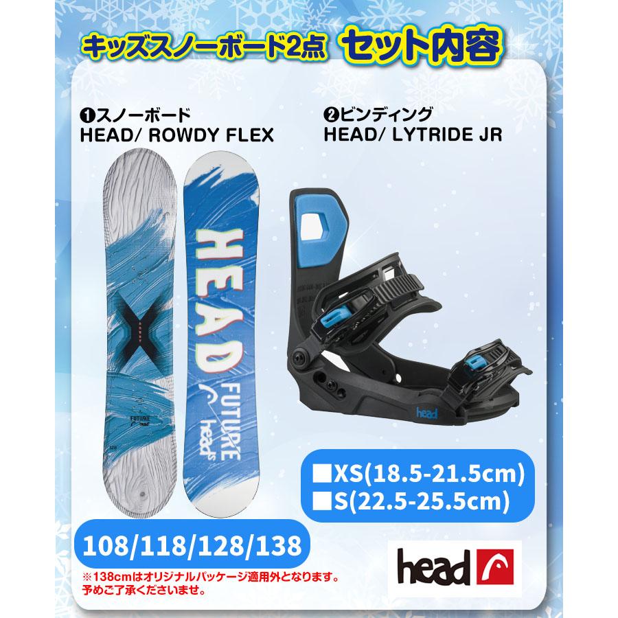 HEAD（ヘッド） 【キッズスノーボード2点セット】HEAD ROWDY FLEX
