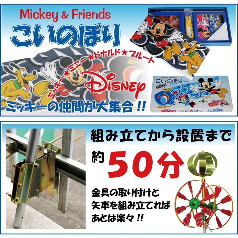 Disney（ディズニー） こいのぼり 鯉のぼり ミッキーホームセット 1.5m