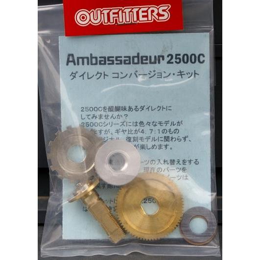 OUTFITTERS アンバサダー2500C ダイレクト コンバージョンキット