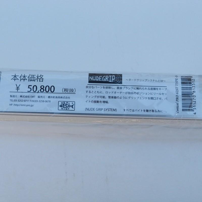 ネオスタイル EMT バーチカル プロ 62ST TYPE-S / Neo Style