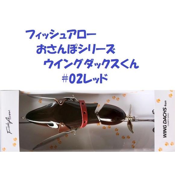 フィッシュアロー WING DACHS-kun 2個セット 【公式通販】