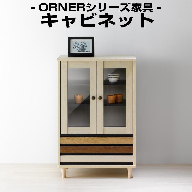 キャビネット 木製 ガラス扉付き 引き出し付き 食器棚 ディプレイ