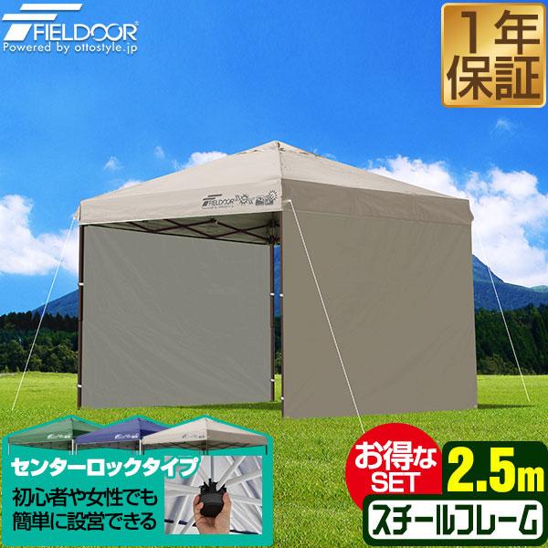 FIELDOOR（フィールドア） タープテント 2.5m サイドシート 2枚付き
