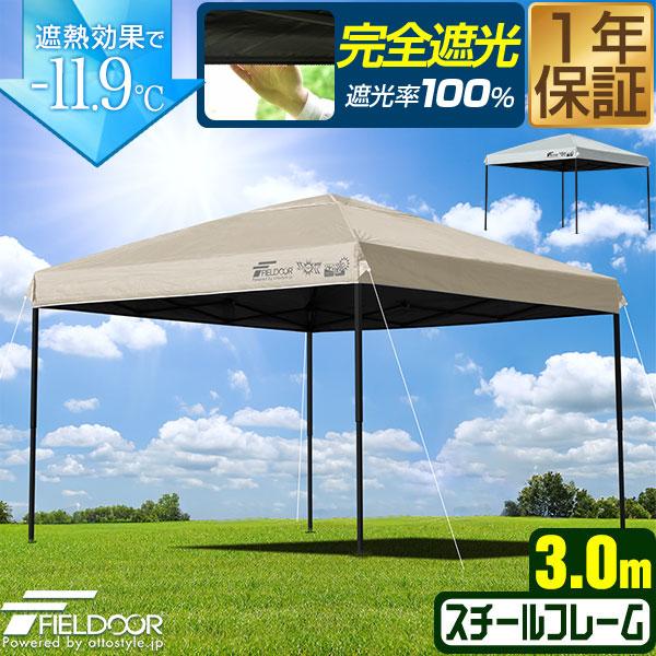 FIELDOOR（フィールドア） タープテント 3m スチール UVカット/完全