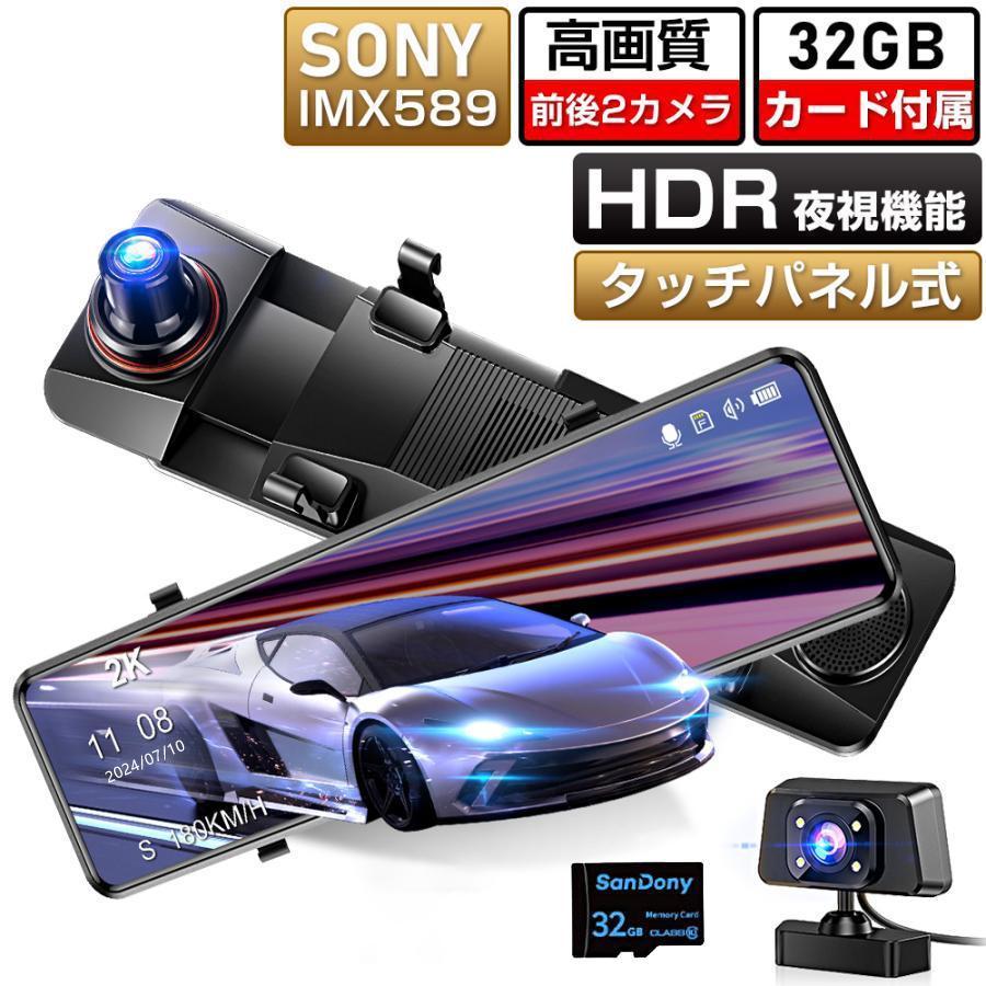 ドライブレコーダー ミラー型 前後 2カメラ 12インチ大画面 32G対応 5