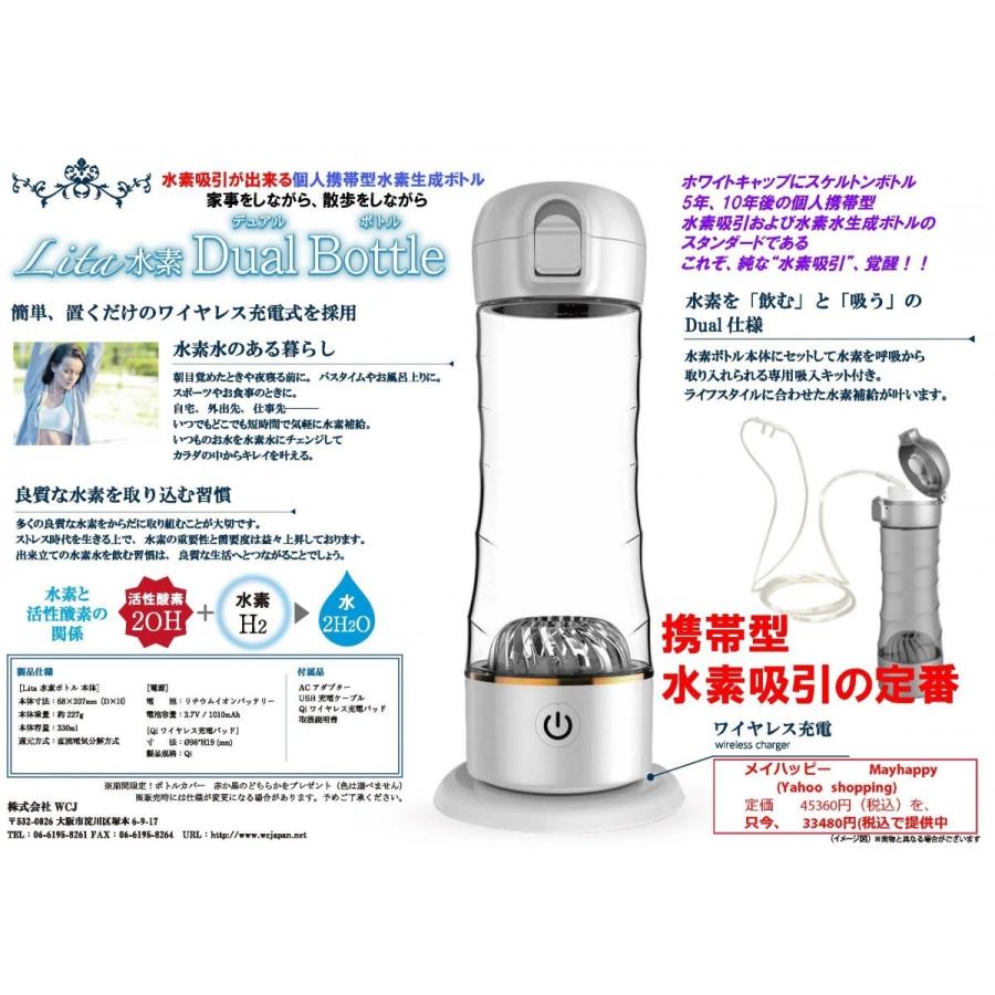 Lita水素デュアルボトル（携帯型水素ガス吸入および水素飲水生成の定番