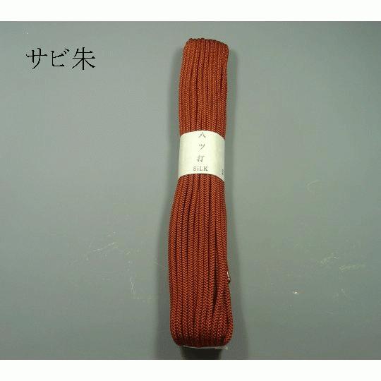 正絹八ッ打組紐（細 約3mm）切売り ※1m単位切売り 1色5mまで 信玄