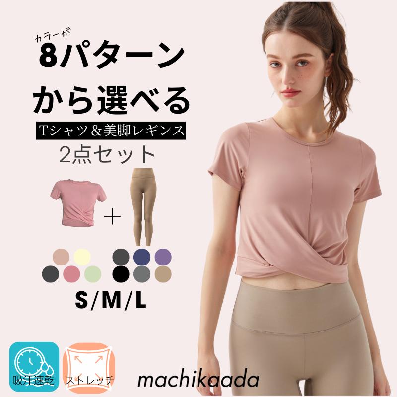 ヨガウェア 上下セットピラティス ウェア ヨガ レギンス Tシャツ