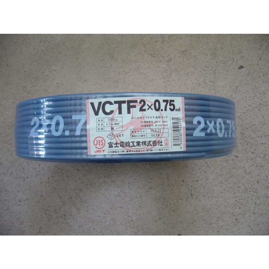 VCTF 0.75×2芯 vctf 2芯 ビニルキャブタイヤ 丸型ケーブル 電線 法人