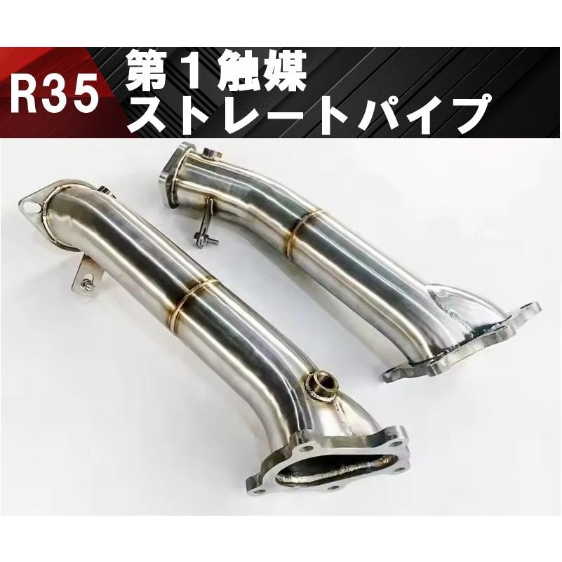 日産 R35 GT-R 触媒ストレート ダウンパイプ フロントパイプ 第1触媒