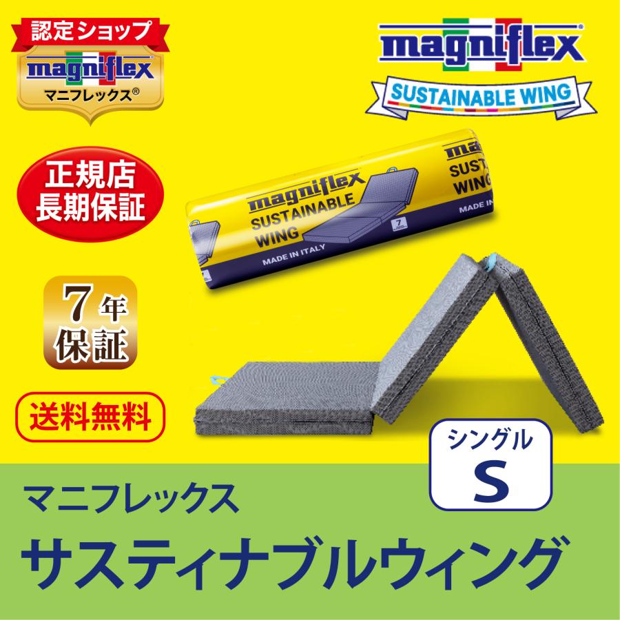magniflex（マニフレックス） マットレス シングル 三つ折り 高反発