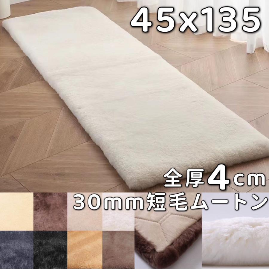 ムートン クッション 短毛 45×135 シートクッション 洗える カーシート
