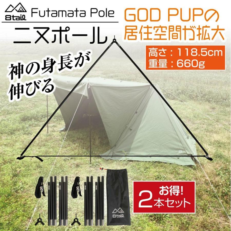 8tail 二又ポール 2個セット 19mm 118.5×190cm 660g : Mailo Shop