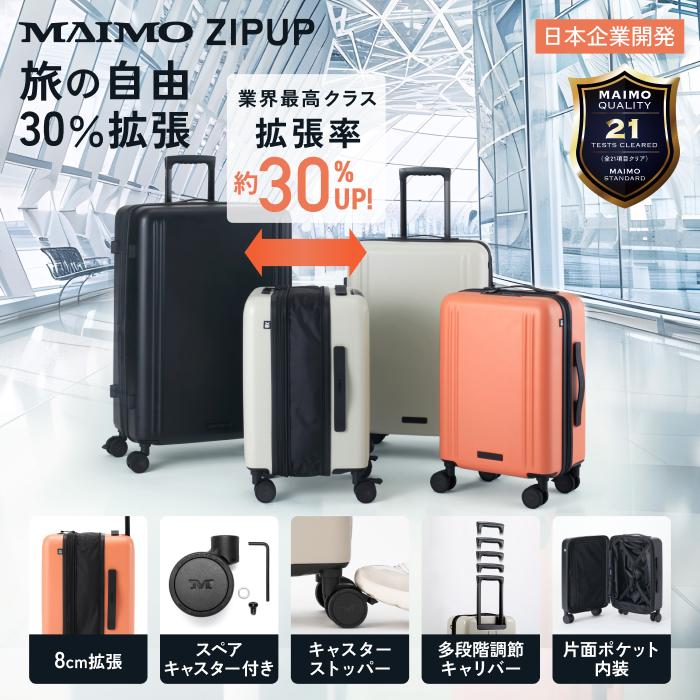 MAIMO 拡張機能付き スーツケース MAIMO ZIPUP 機内持ち込み Sサイズ