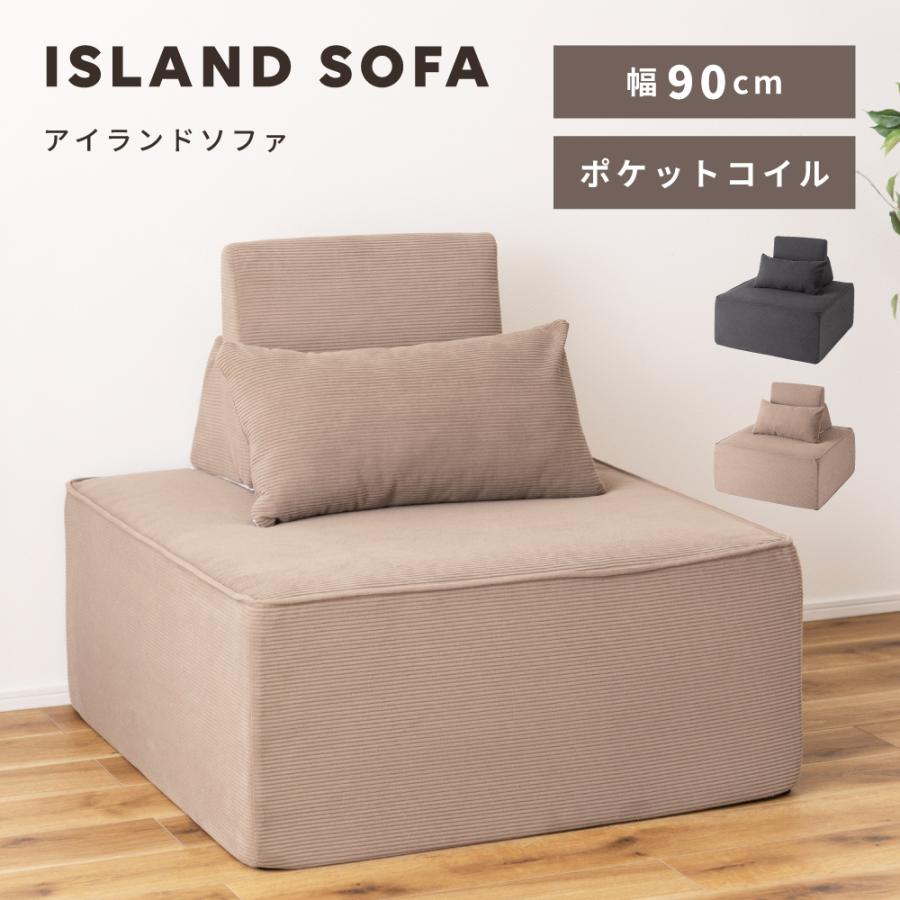 東谷 アイランドソファ ポケットコイル カバーリング 洗える 座面高