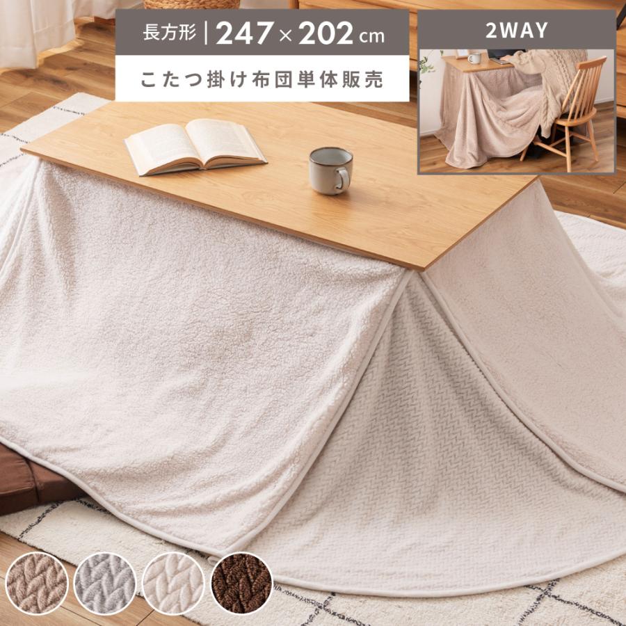こたつ布団 長方形 天板幅105 デスク用 105×60サイズ用 2WAY ハイ