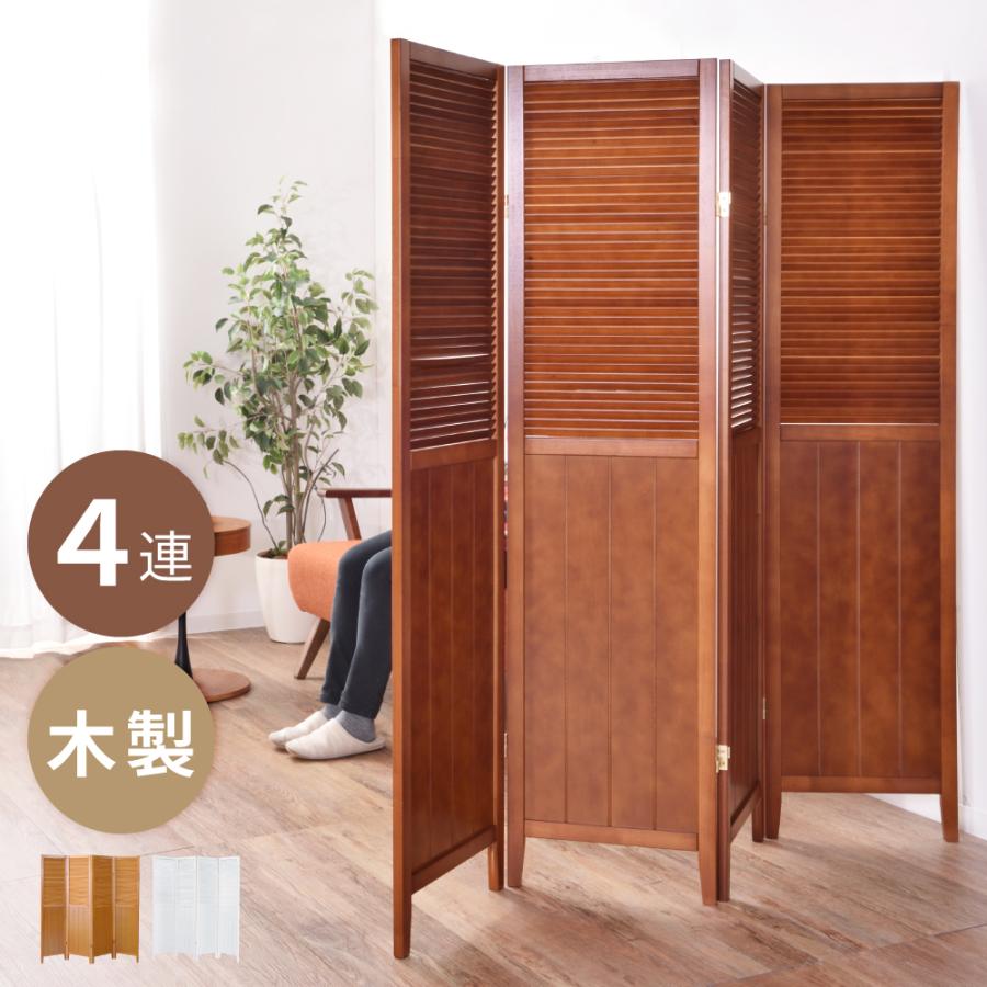 東谷 間仕切り パーテーション パーティション 折りたたみ 4連