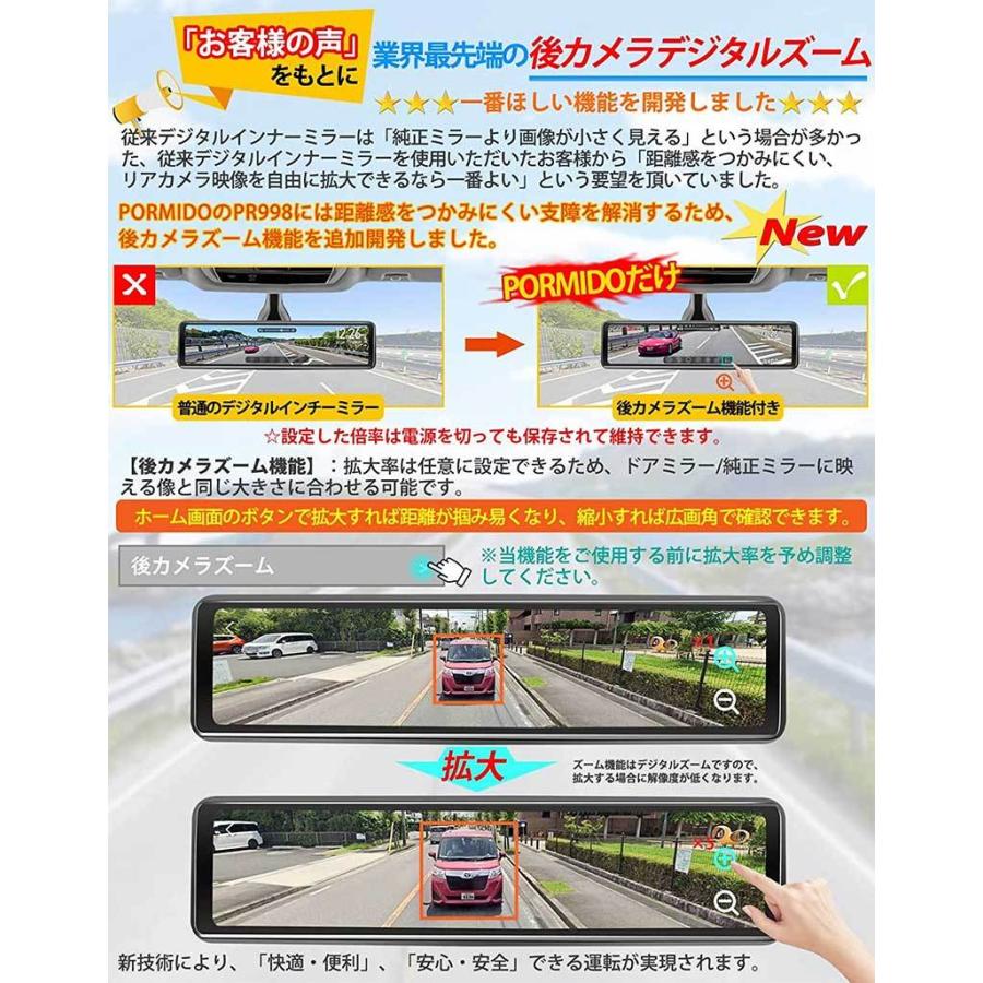 ドライブレコーダー PORMIDO PR998 リアカメラズーム機能 ミラー型