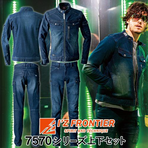 作業服 デニム上下セットアップ アイズフロンティア I'Z FRONTIER