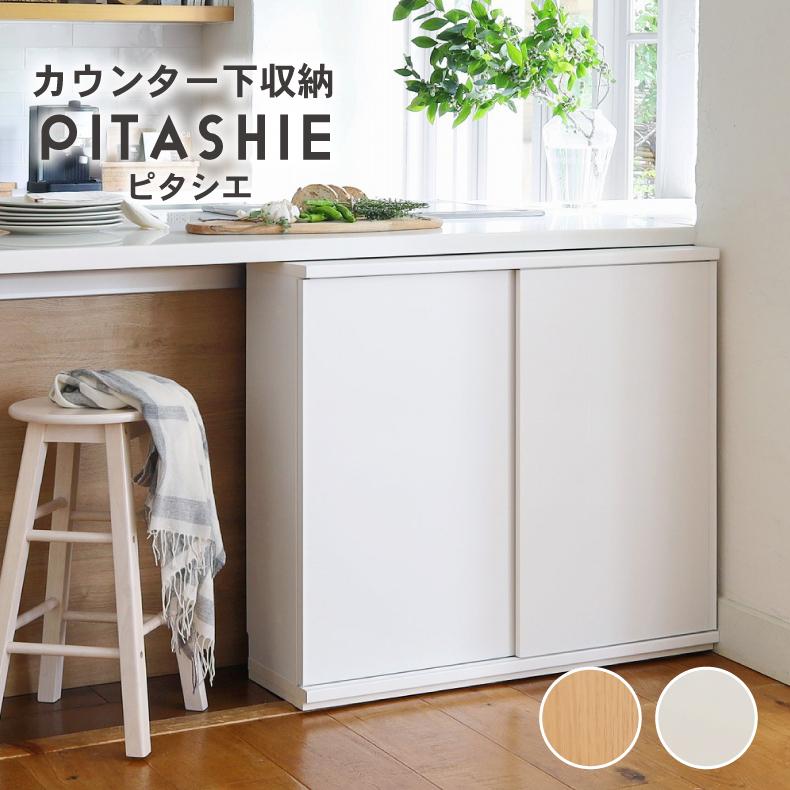 キッチンカウンター ワゴン 棚 作業台 幅90cm カウンター下収納 引き戸