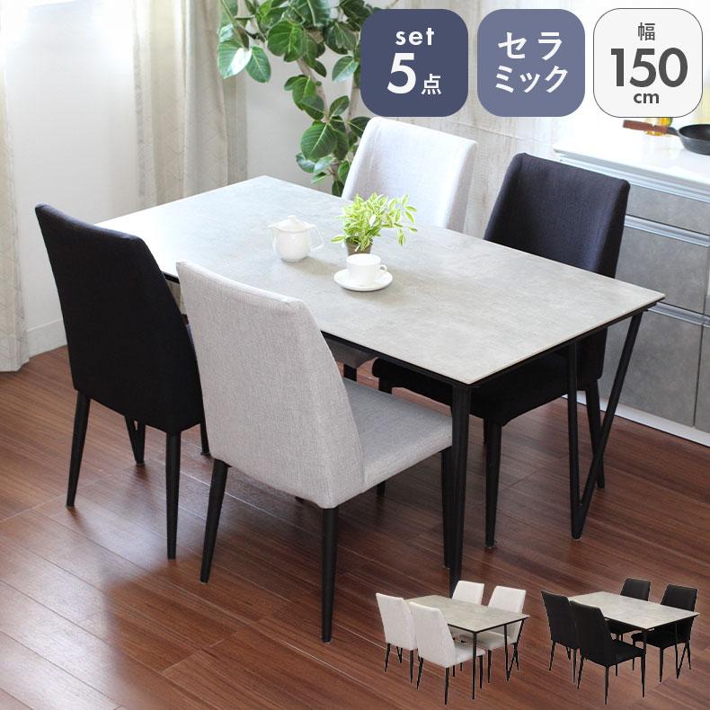 セラミックテーブル セラミック 150cm 石目調 ダイニングテーブル