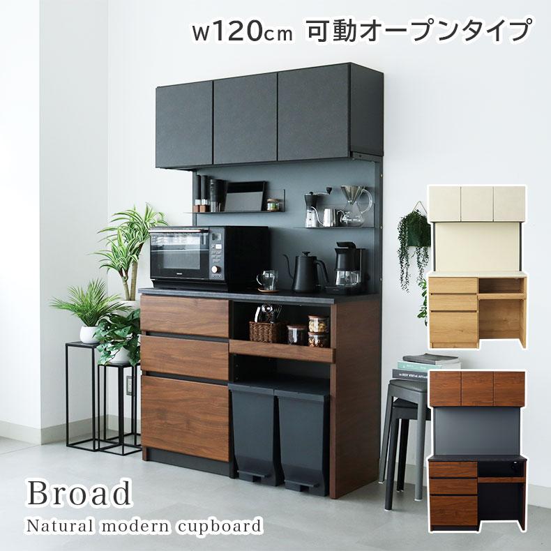 マナベインテリアハーツ マグネットパネル付き 幅120 オープン 可動