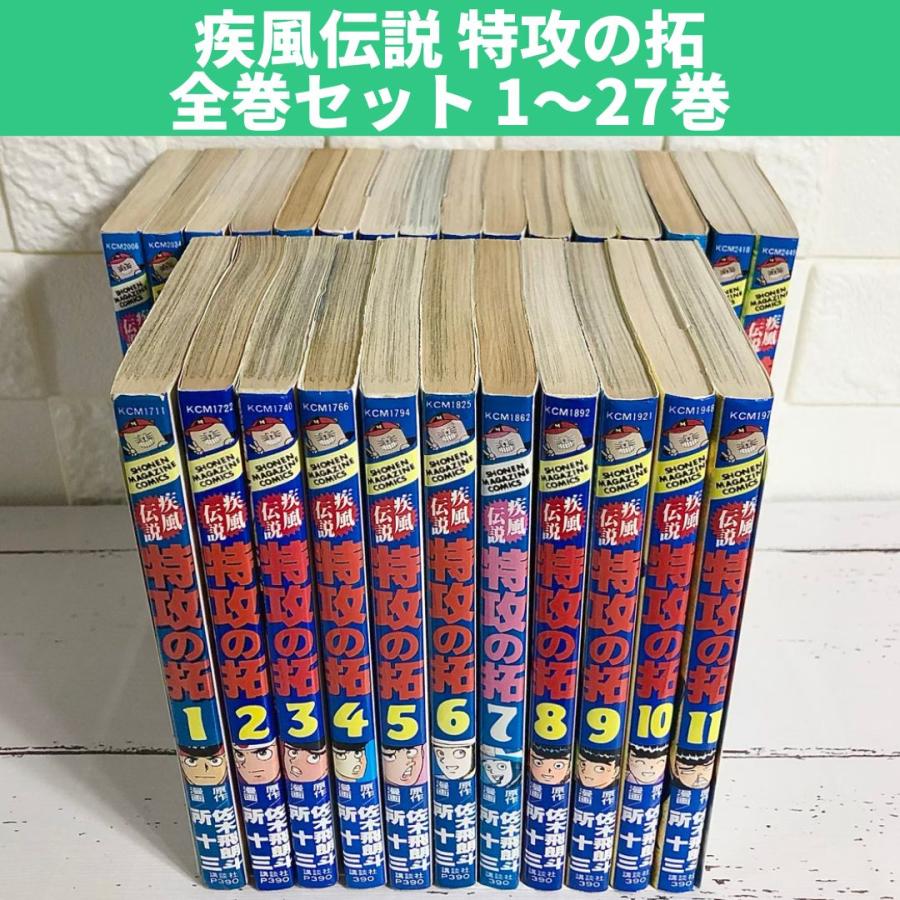 特攻の拓全巻全27巻送料無料