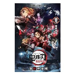 鬼滅の刃（全23巻+7冊セット） : マンガ屋アニメ屋 Yahoo!店 - 通販