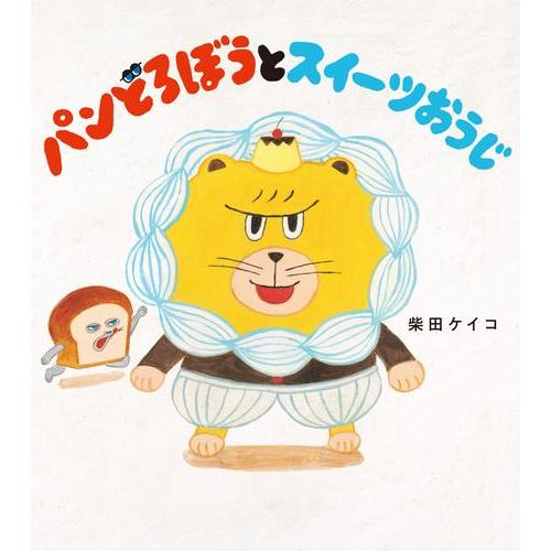 新品 / パンどろぼうシリーズ (全7冊) 全巻セット : 漫画全巻ドット