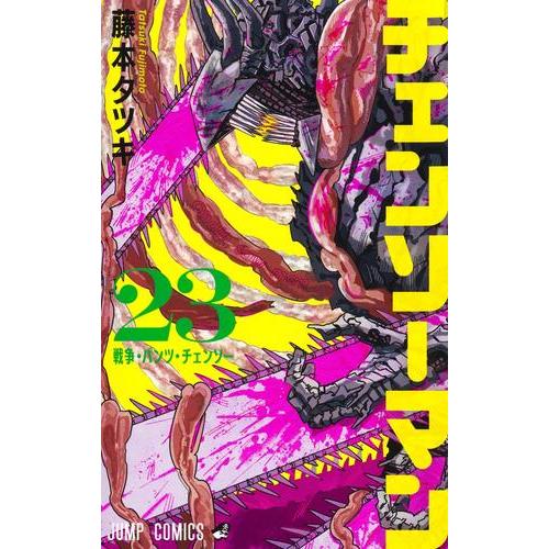 新品 / チェンソーマン (1-23巻 最新刊) 全巻セット : 漫画全巻ドット