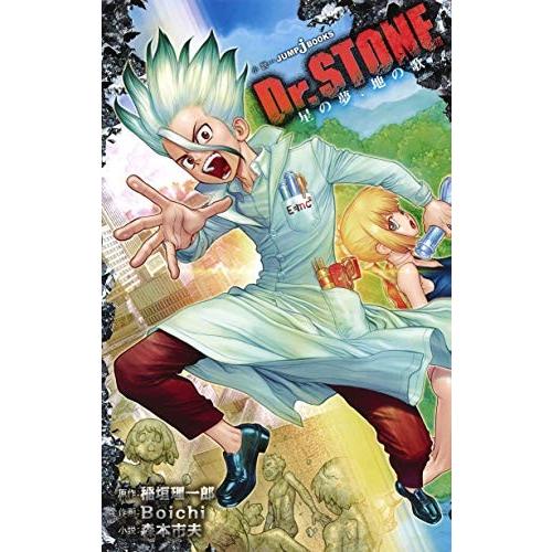 新品 / ライトノベル ドクターストーン Dr. STONE (全2冊) 全巻セット