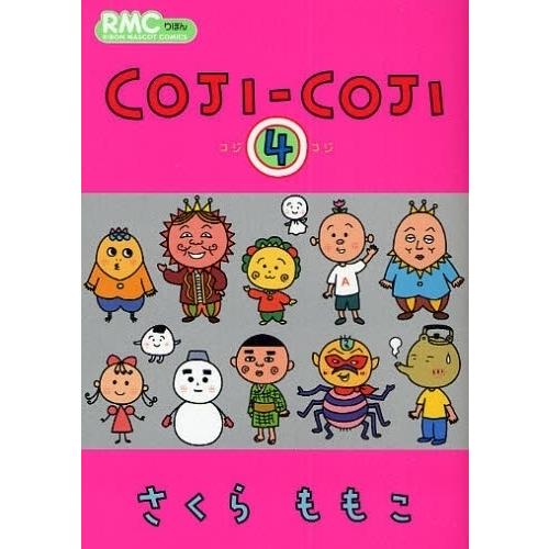 新品 / コジコジ COJI-COJI (1-4巻 全巻) 全巻セット : 漫画全巻ドット