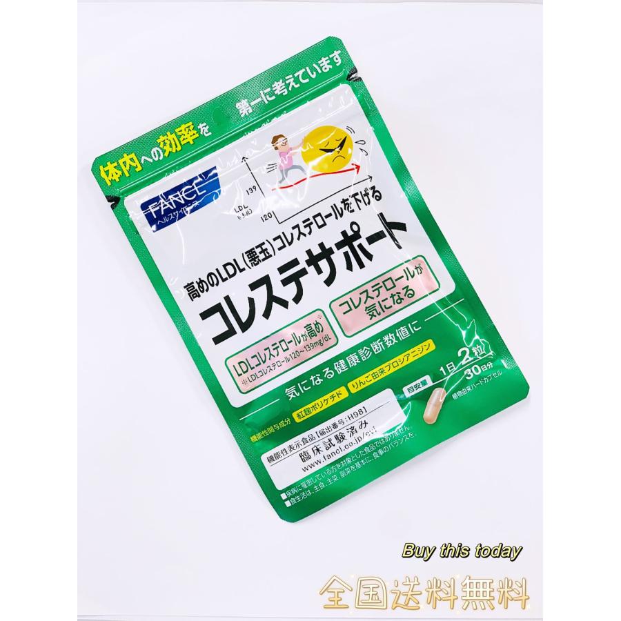 FANCL（ファンケル） コレステサポート30日分(60粒) 全国送料無料
