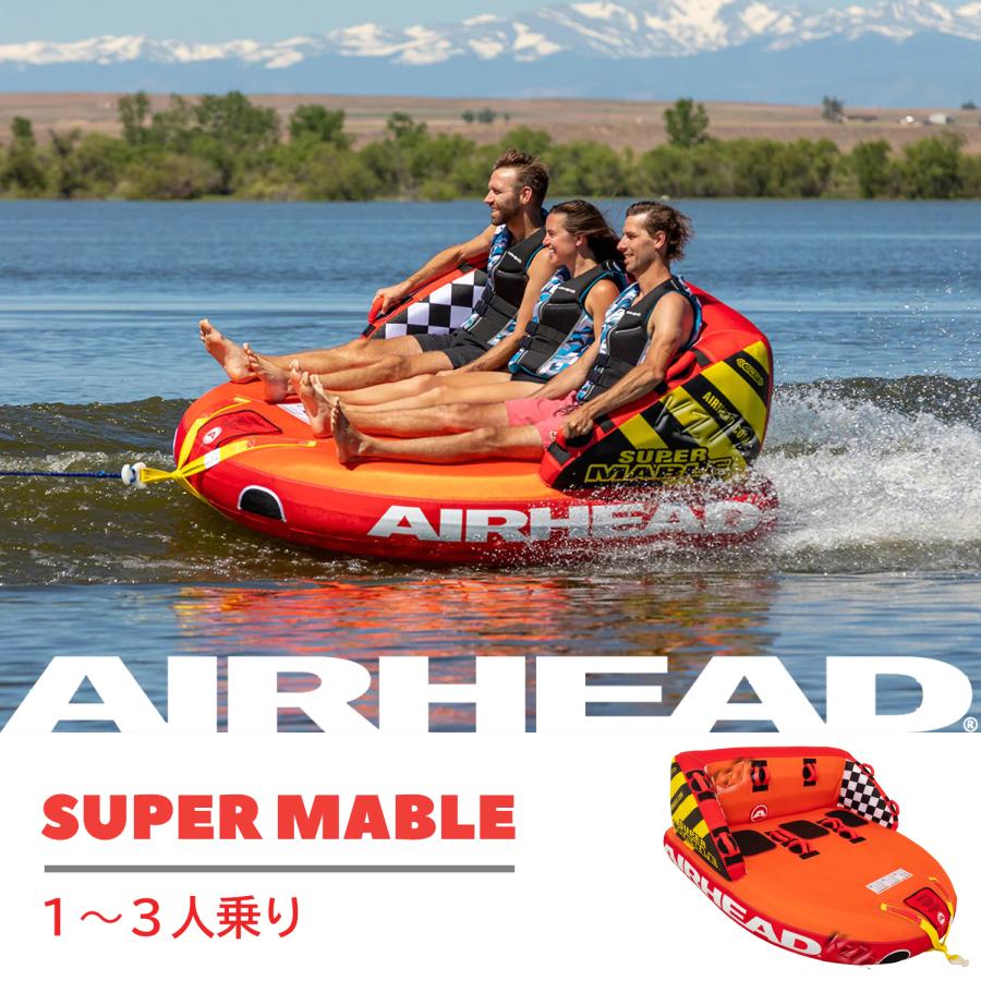 トーイングチューブ 3人乗り スーパーマーブル SUPER MABLE エアー
