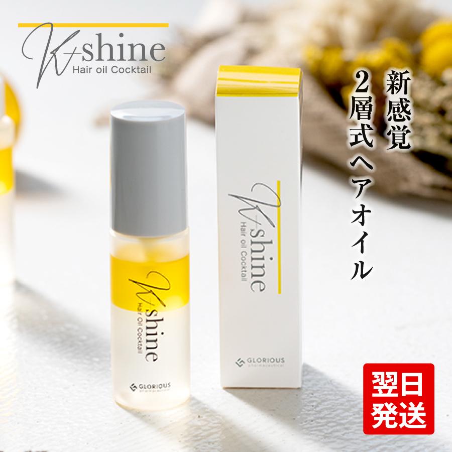 公式 ケーシャイン│(単品) ヘアオイル いい匂い アウトバス