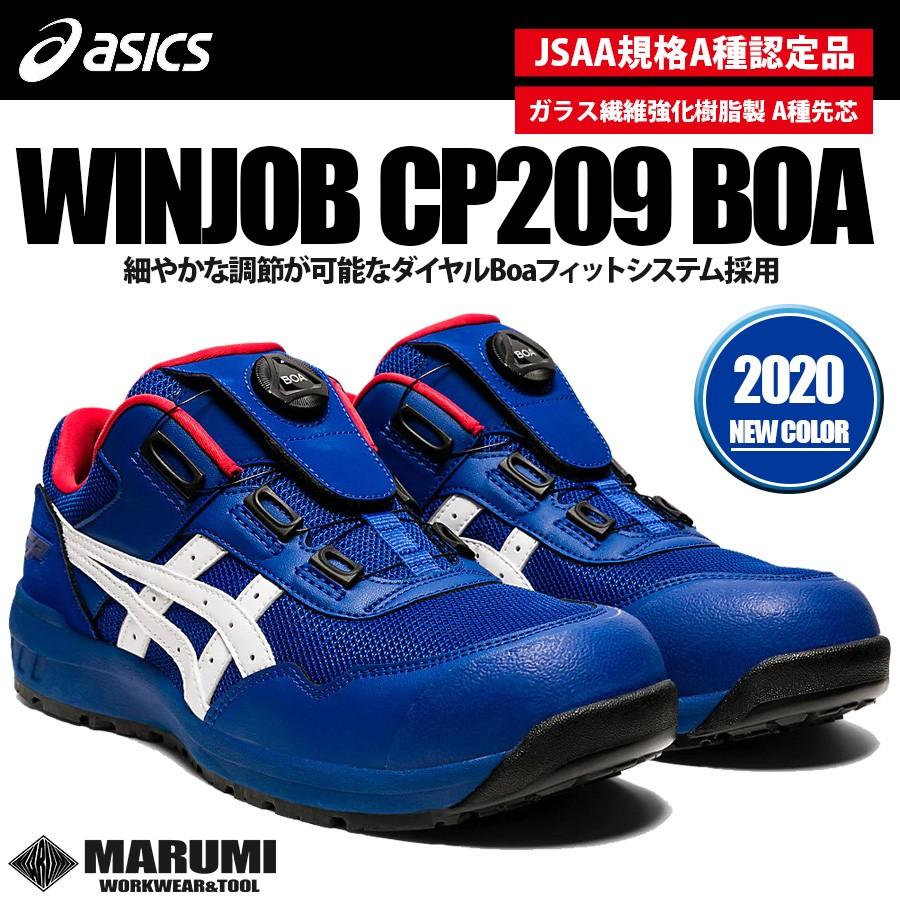ウィンジョブ アシックス BOA 新色 アシックスブルー×ホワイト 安全靴