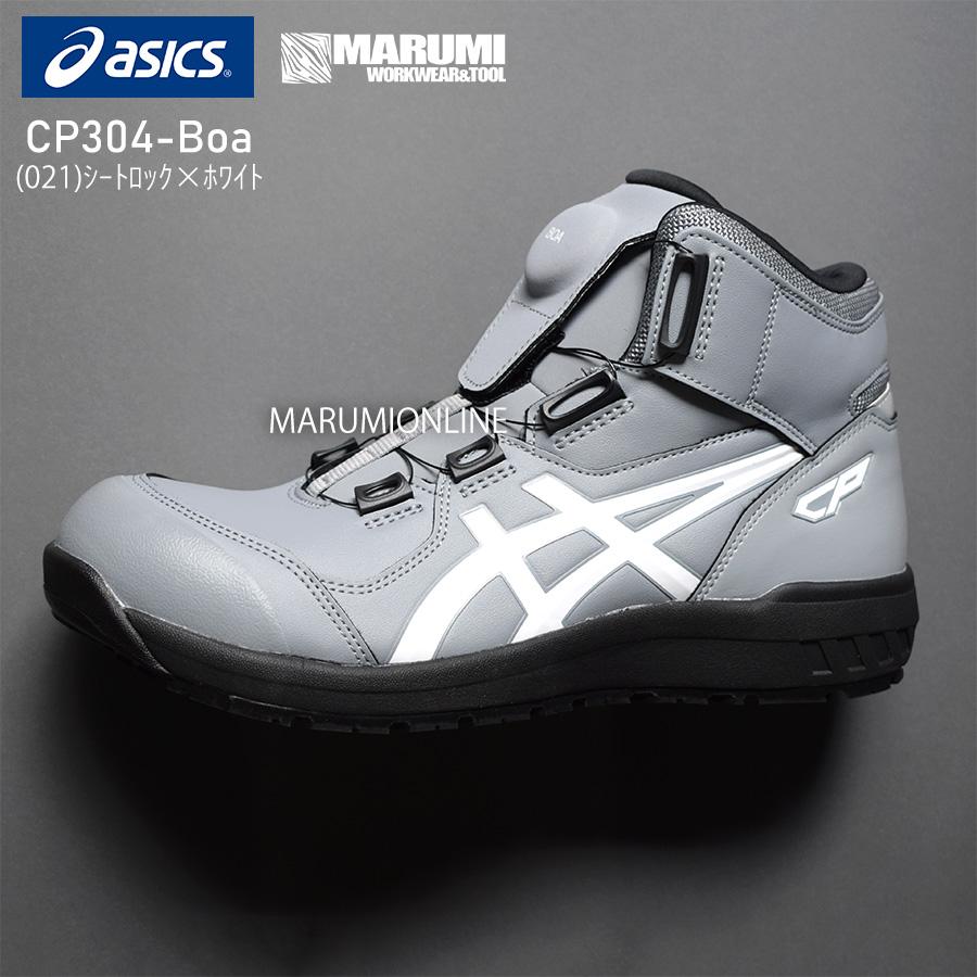 アシックス asics ボアBOA CP304 021 シートロック×ホワイト 安全靴