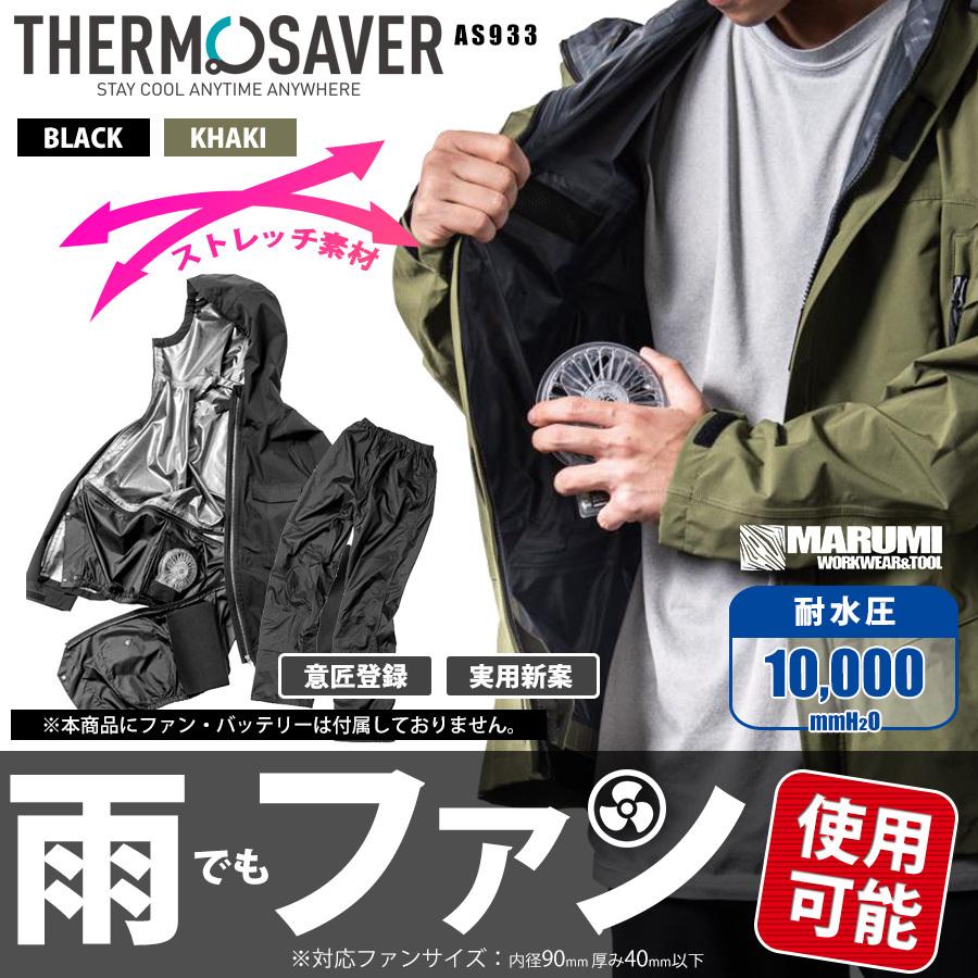 Makku マック AS-933 エアレインフォーシーズンスーツ THERMOSAVER