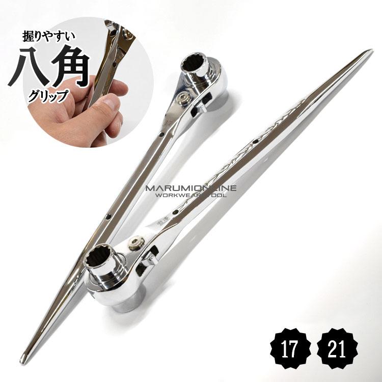 ラチェットレンチ 17mm 21mm 太い メッキ カッコいい 持ちやすい 八角