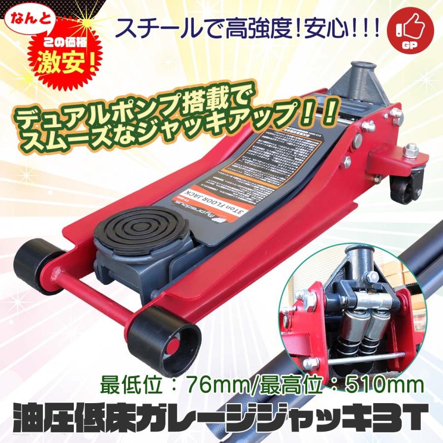 セール 油圧ジャッキ 3T 低床ガレージジャッキ ローダウンジャッキ