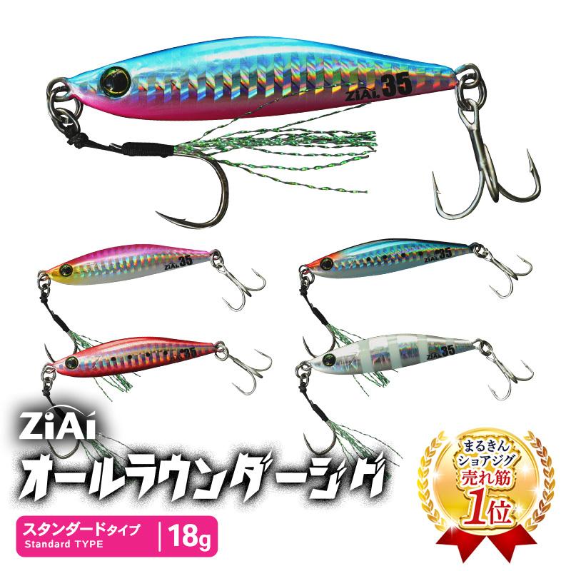 ZiAi オールラウンダージグ スタンダード 18g 55mm メタルジグ