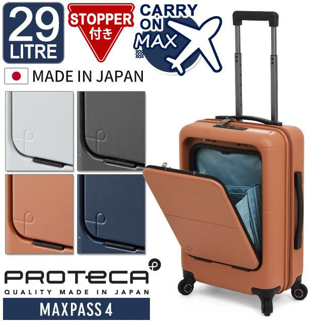 ProtecA プロテカ スーツケース ハード マックスパス4 48センチ 29