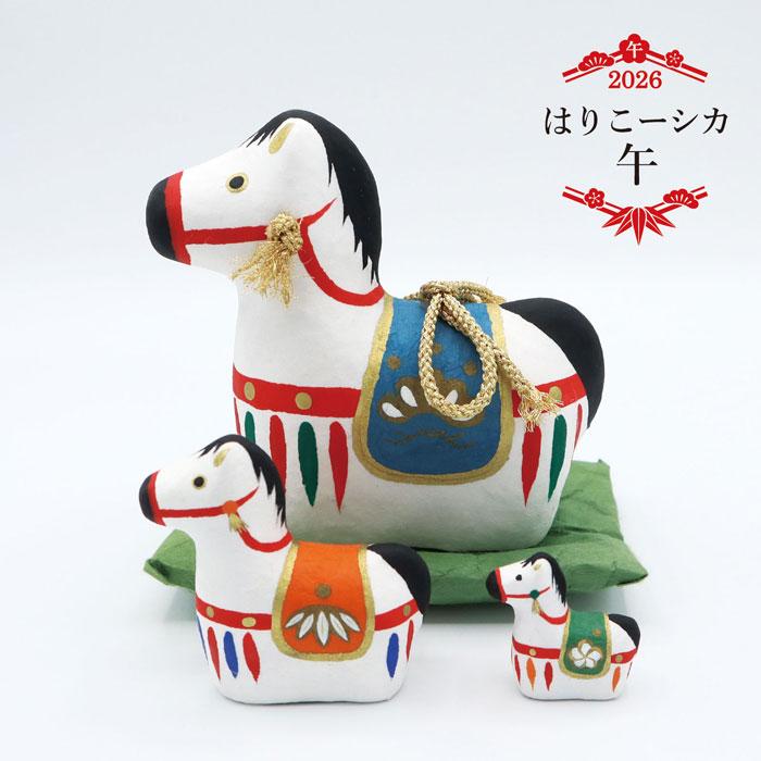 はりこーシカ 午 /張り子 2026年 令和8年 干支 コンパクト 置物 卓上