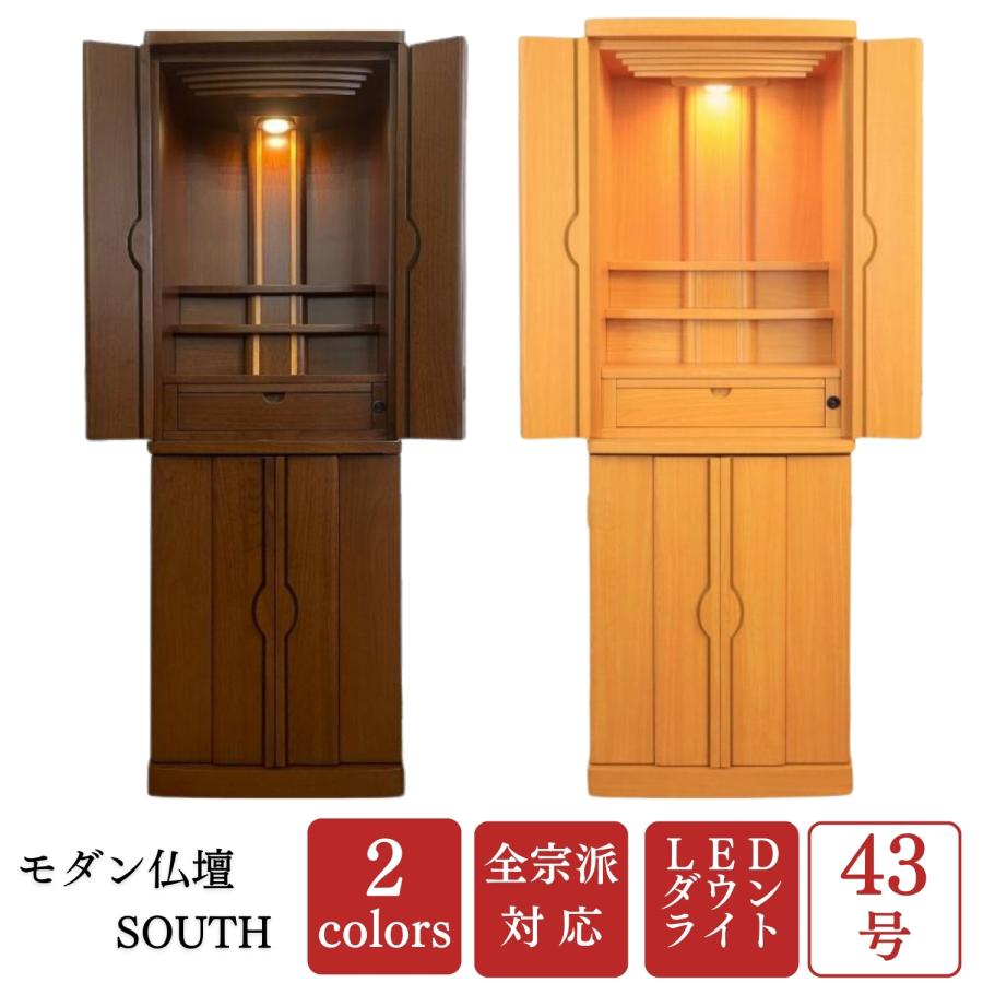 モダン仏壇 43号 台付き 重ねタイプ ナチュラル調 ウォールナット調 高