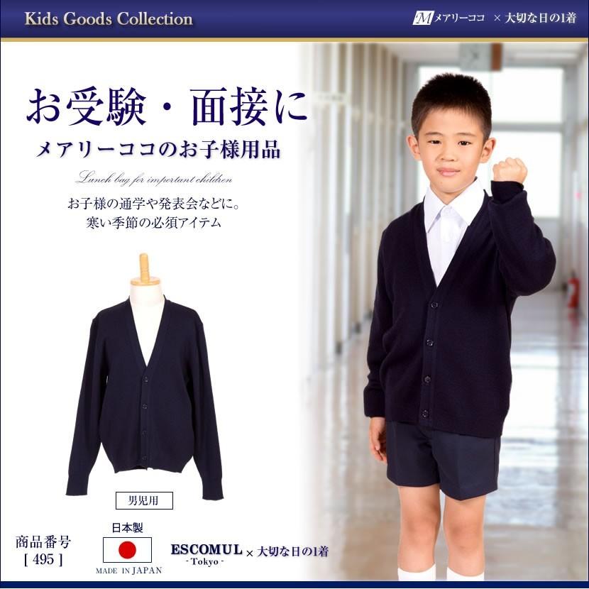 子供服 フォーマル カーディガン お受験 面接 通学 幼児教室 発表会 冠