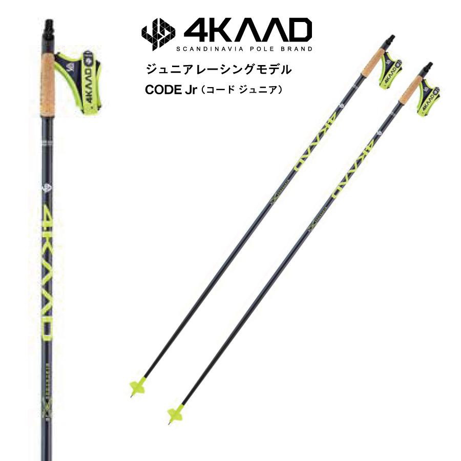 4KAAD CODE X ジュニア ULTIMATE (100cm~140cm) クロスカントリー