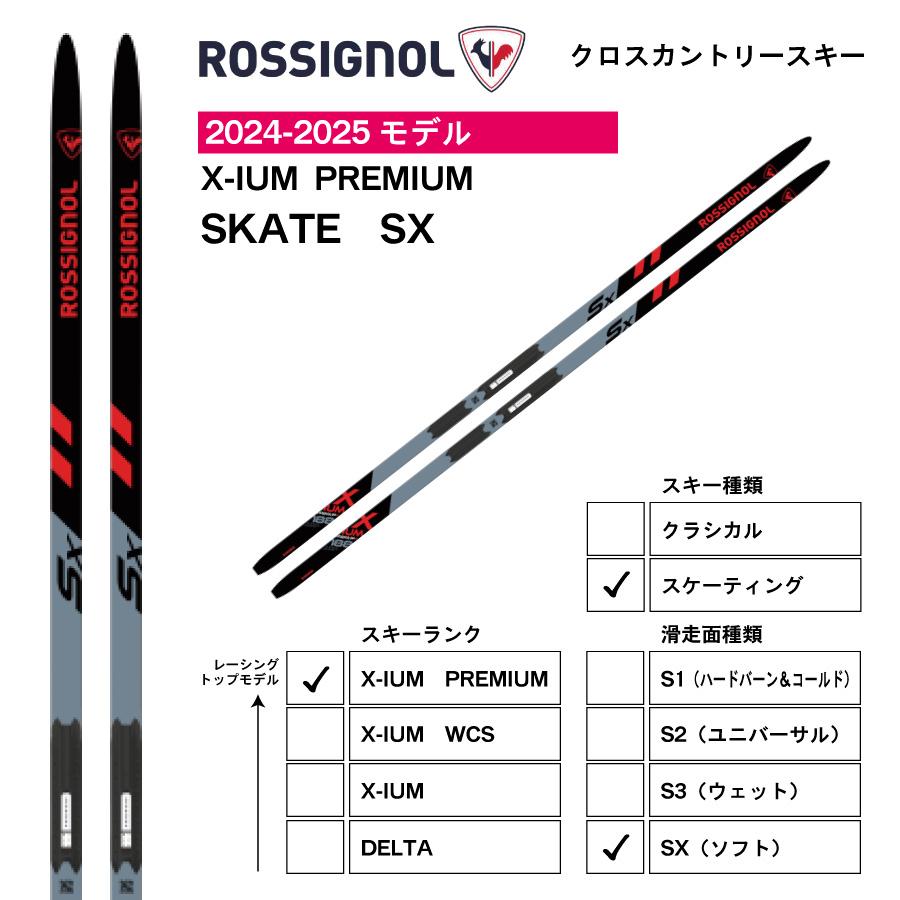 ROSSIGNOL（ロシニョール） スケーティング ／ X-IUM PREMIUM SX